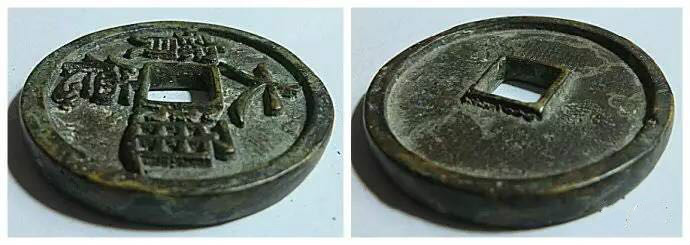 古钱币研究系列——雕之惑