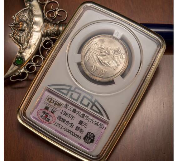 涨知识|中钞鉴定艺术封装——八五年长城币套装