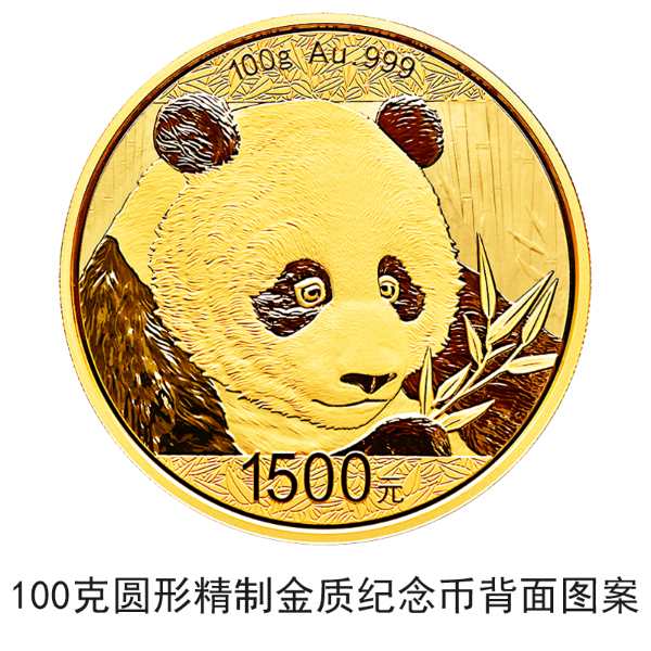 2018版熊猫金银纪念币10月30日起陆续发行