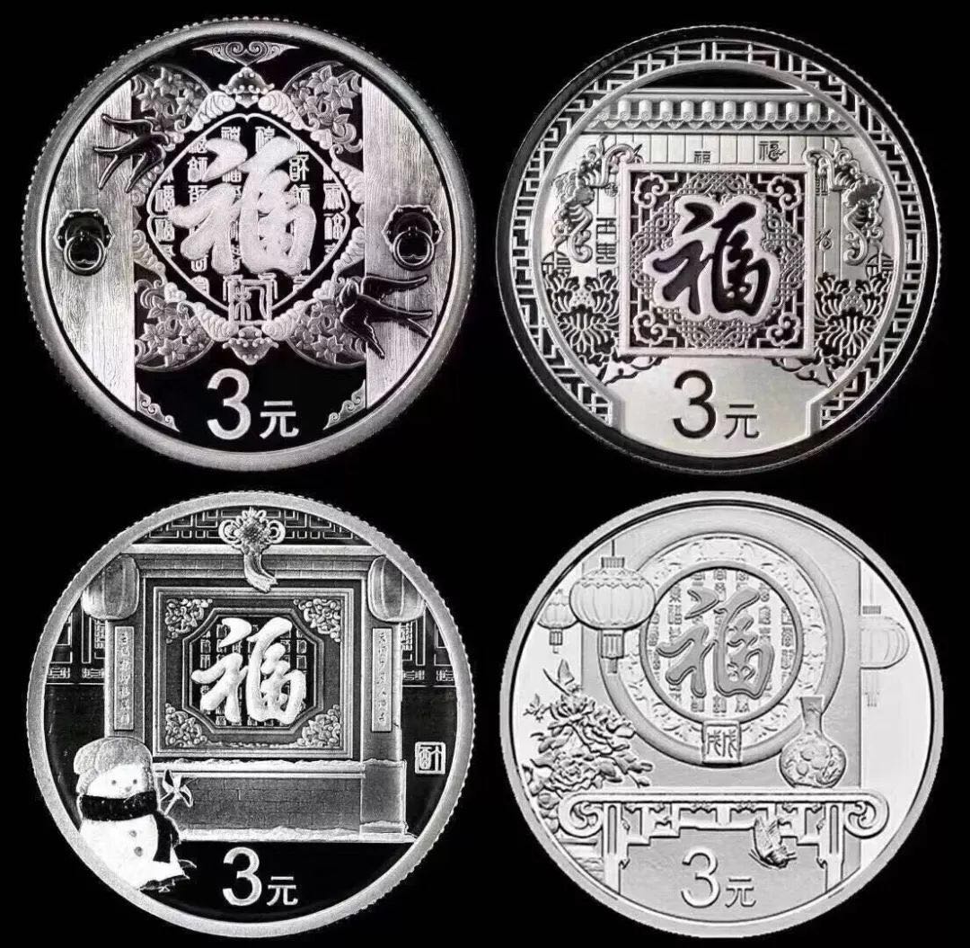 小三福贺岁银币的“福”字一成不变，出处来自哪里？