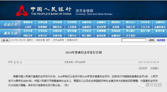 【央行公告】2018年普通纪念币发行计划，隐藏哪些看点？市场前景会如何？