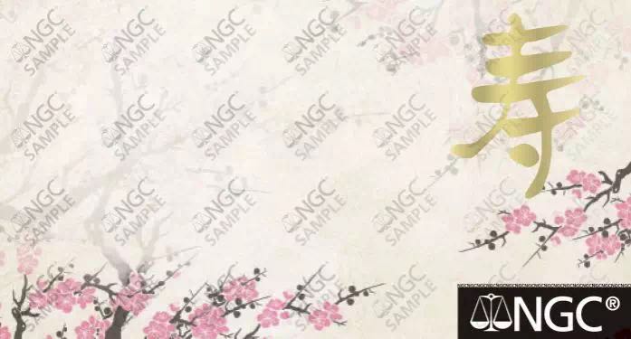 NGC为吉祥文化系列纪念币推出特殊标签