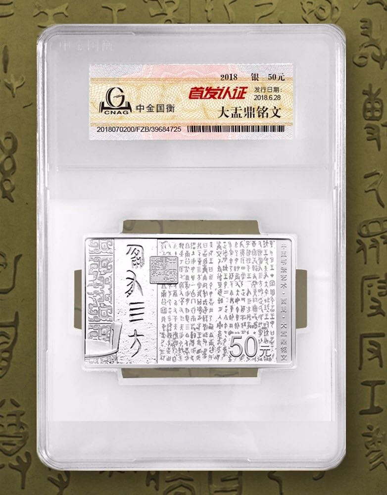 公告丨中国书法艺术（篆书）金银纪念币“首发认证”现在开约！