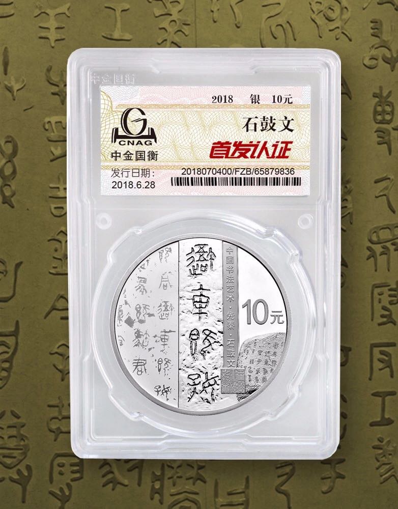 公告丨中国书法艺术（篆书）金银纪念币“首发认证”现在开约！