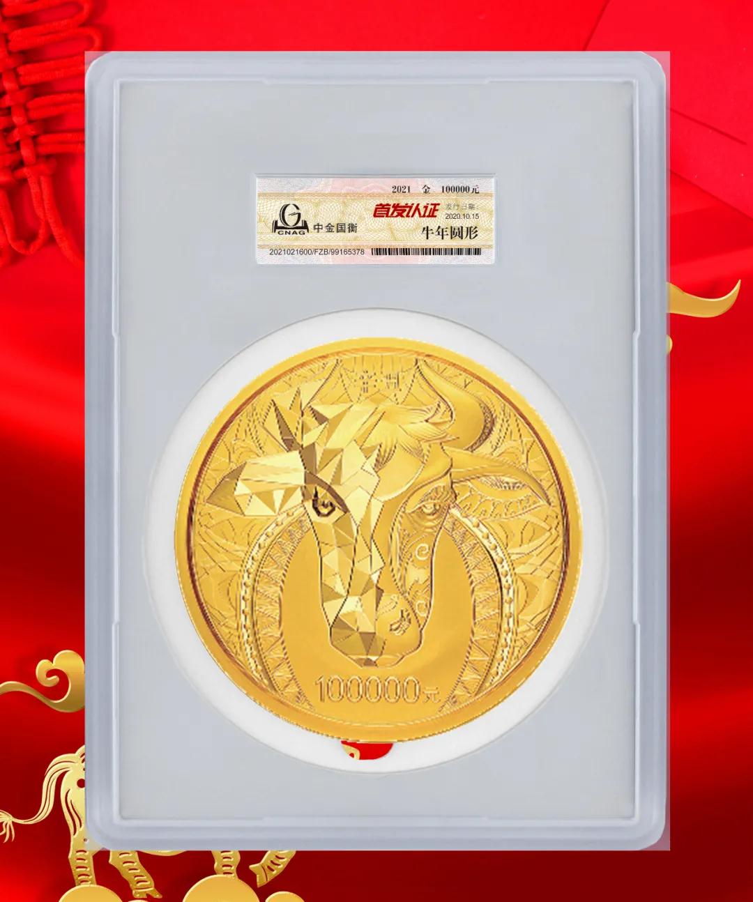 公告丨2021中国辛丑（牛）年金银纪念币“首发认证”开始预约