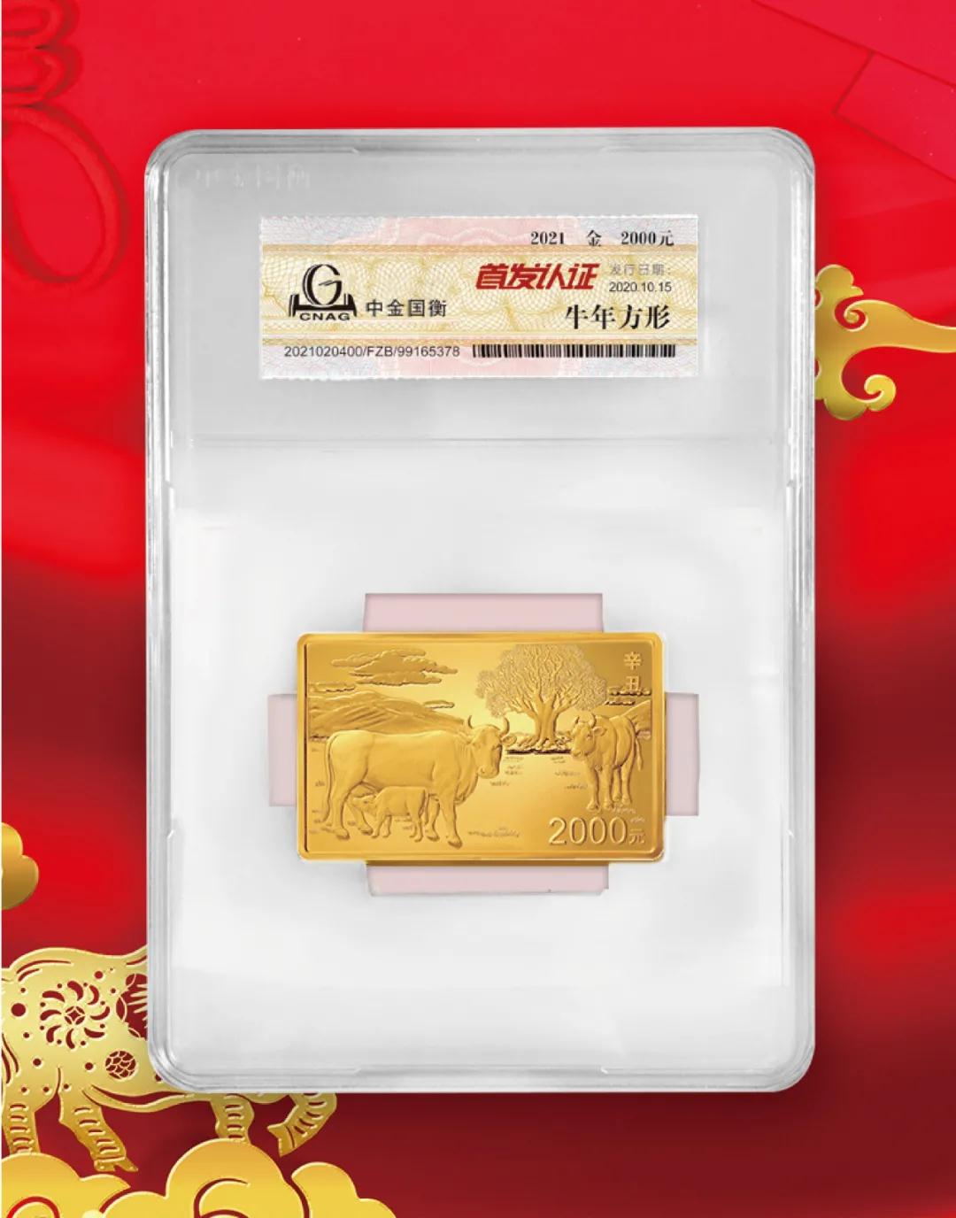 公告丨2021中国辛丑（牛）年金银纪念币“首发认证”开始预约