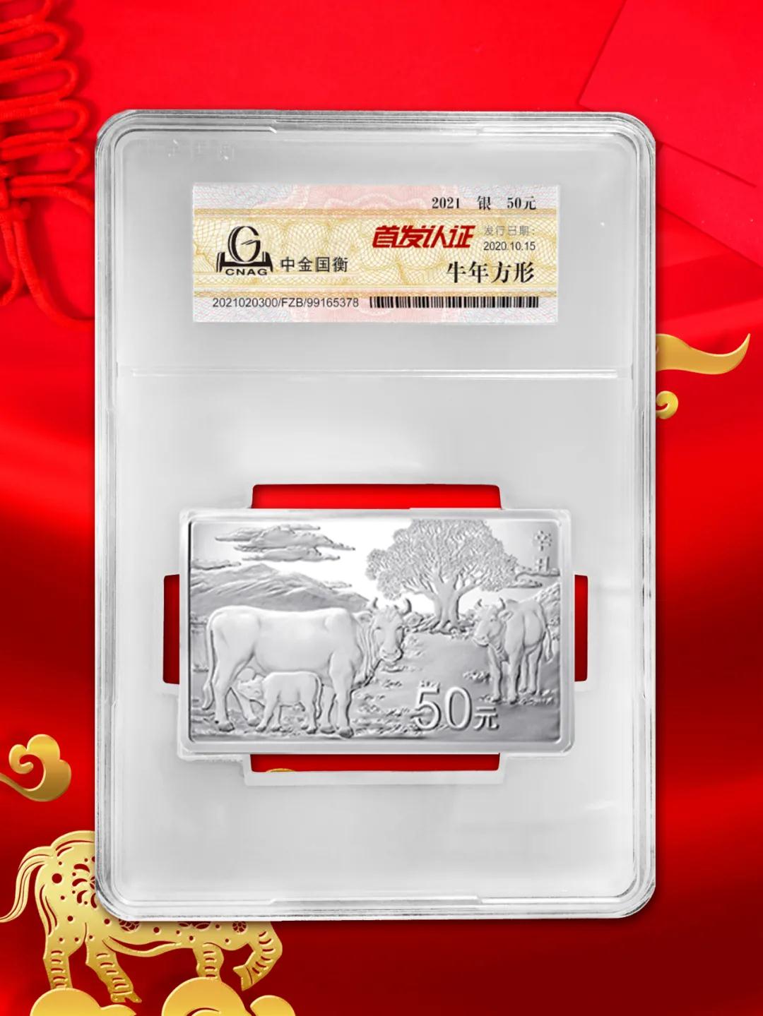 公告丨2021中国辛丑（牛）年金银纪念币“首发认证”开始预约