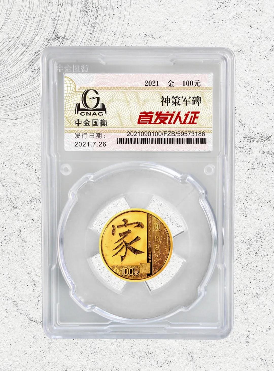 公告丨中国书法艺术（楷书）金银纪念币“首发认证”开始预约